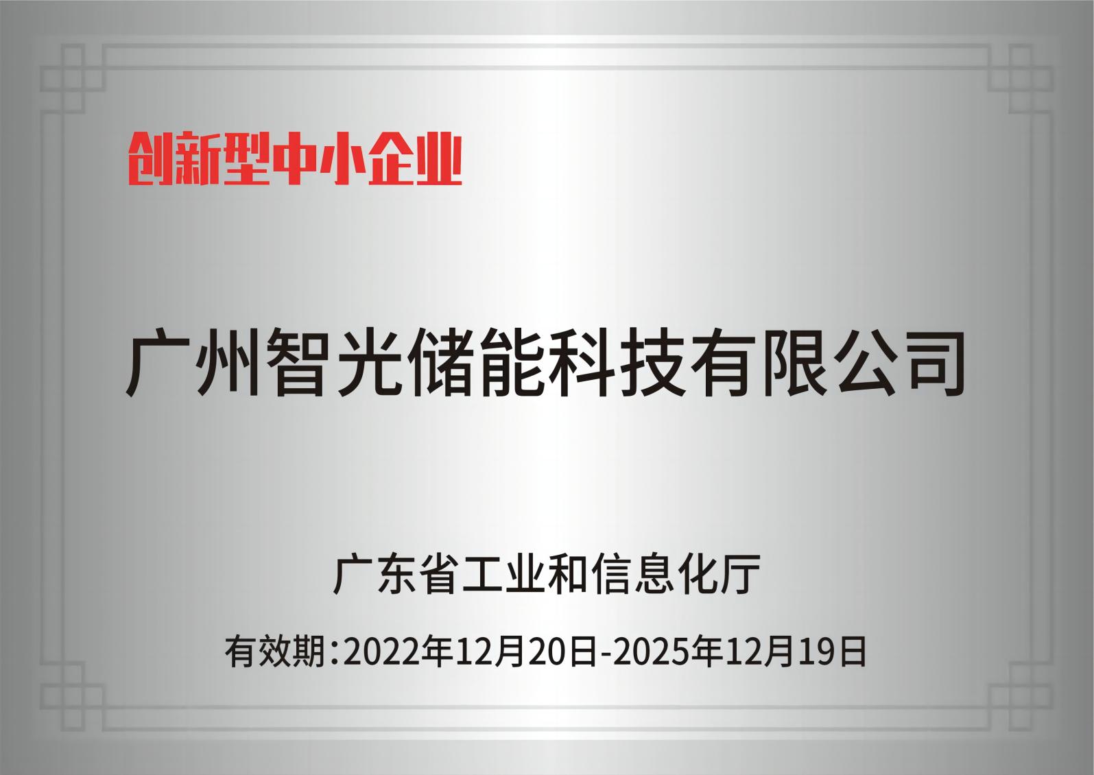 凯发k8国际储能——创新型中小企业