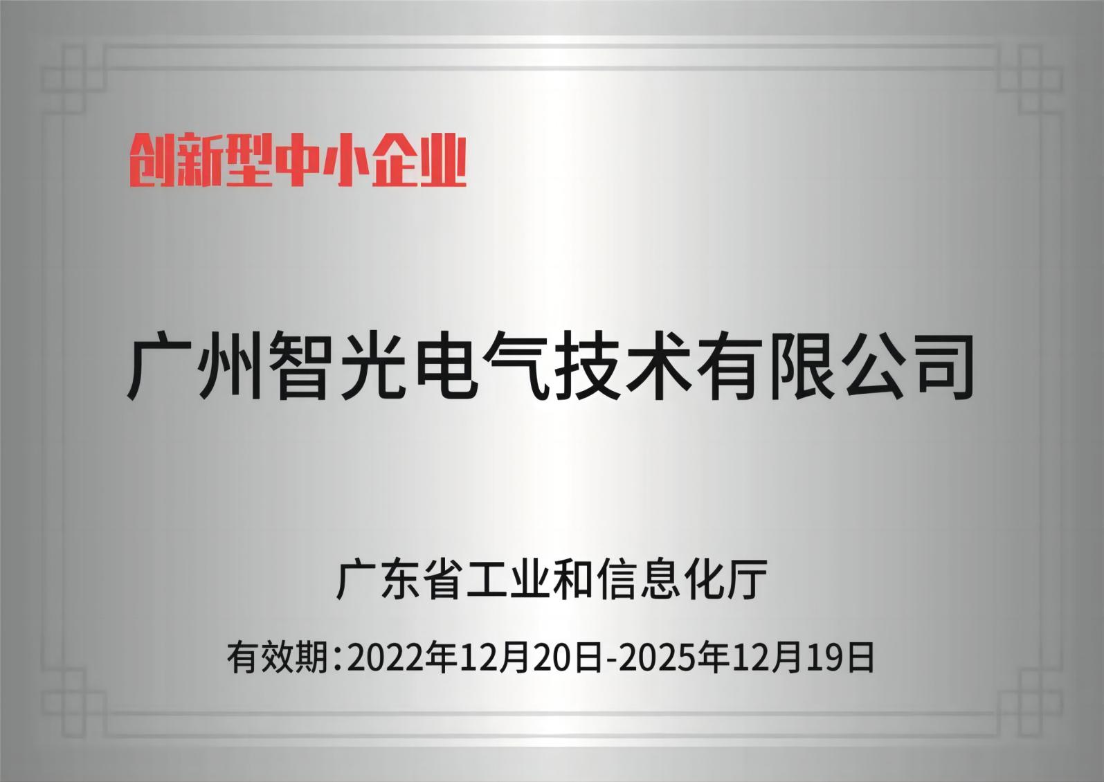 凯发k8国际电气技术——创新型中小企业