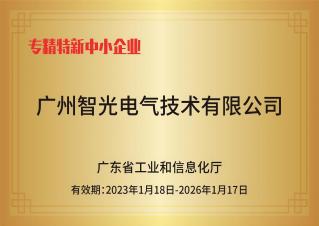 凯发k8国际电气技术——专精特新中小企业